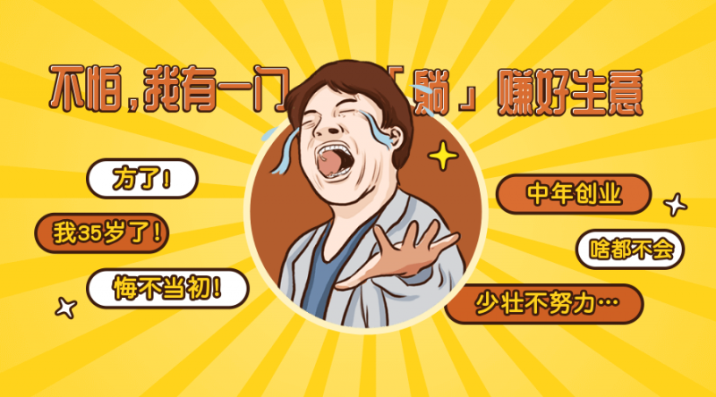 图片[5]-操作了六年的赚钱项目，现在每天净利润2000+，6年成功模式，全盘无保留复制给你！-副业城