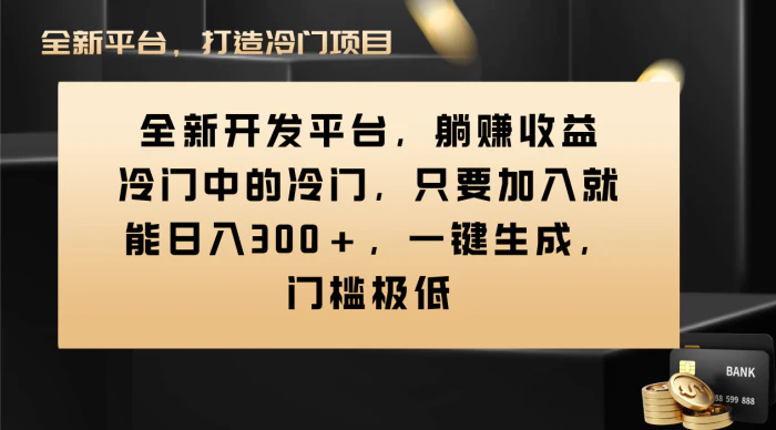 （8316期）Vivo视频平台创作者分成计划，只要加入就能日入300+，一键生成，门槛极低-副业城