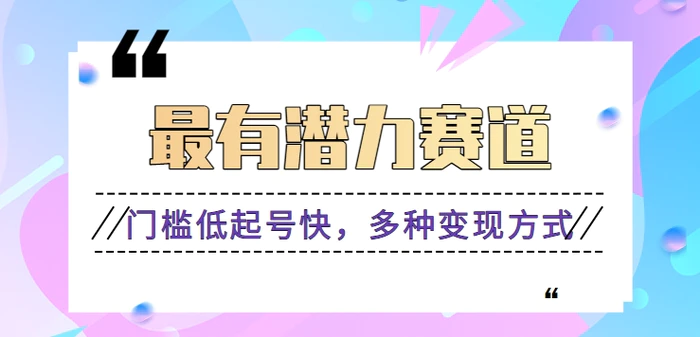 利用名人热度做情感励志语录，门槛低起号快，多种变现方式，月收益轻松破万元-副业城