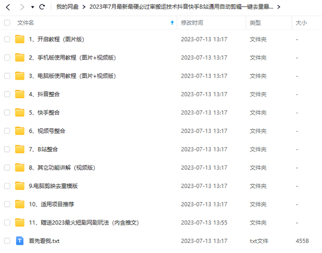 图片[2]-[新自媒体]2023/7月最新最硬必过审搬运技术抖音快手B站通用自动剪辑一键去重暴力起号-副业城