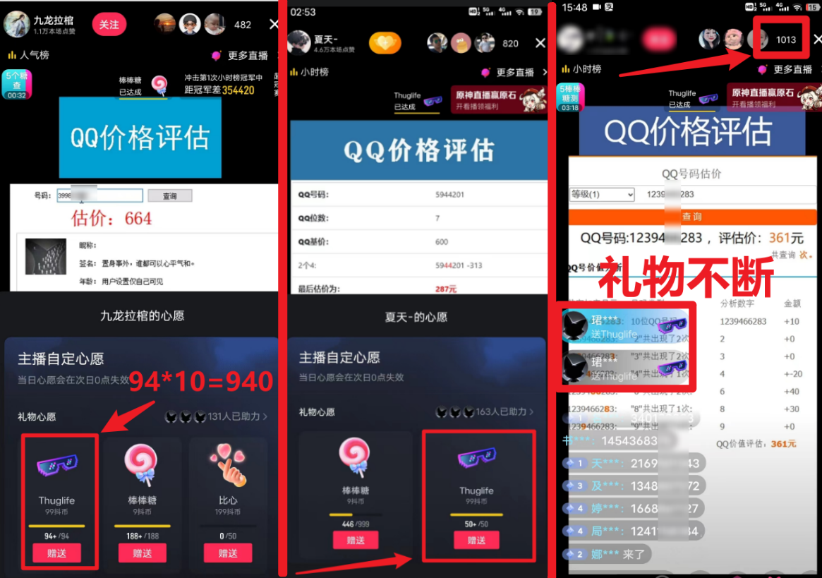 图片[2]-最新QQ号估值直播 日入1000+，适合小白【附完整软件 + 视频教学】-副业城