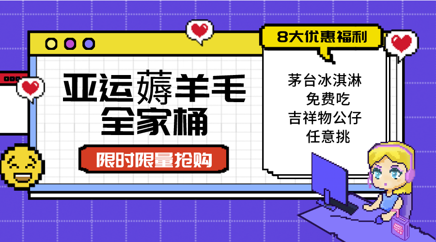 亚运"薅羊毛"全家桶：8大优惠福利随易挑（附全套教程）-副业城