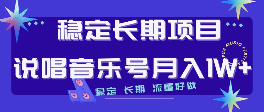 说唱音乐号制作和流量变现，简单好上手，日入500+-副业城