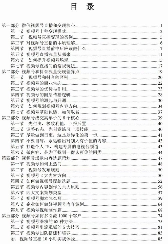 图片[2]-视频号-引流变现课：小流量大利润实战笔记 冲破传统思维 重塑品牌格局-副业城