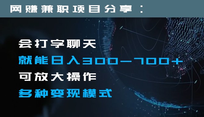 日入300-700+全程1部手机可放大操作多种变现方式-副业城