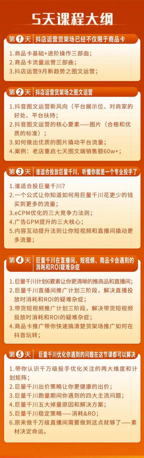 图片[2]-巨量千川投放5天课程：抖音商品卡+爆款图文+千川投流线上课-副业城