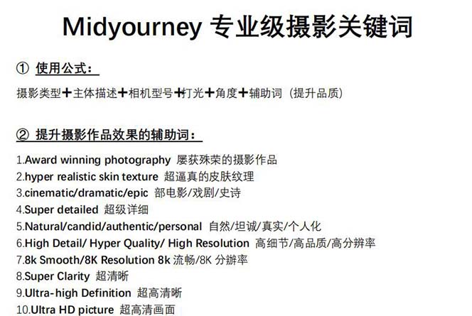 图片[3]-Midjourney关键词-解锁AI绘画专业级人工智能摄影关键词表-副业城