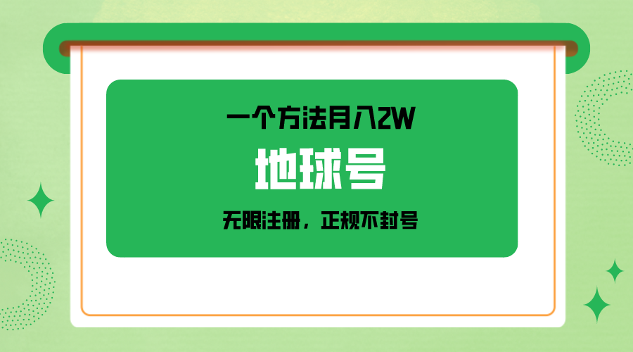 一个月入2W的方法，微信无限注册，正规操作不封号-副业城