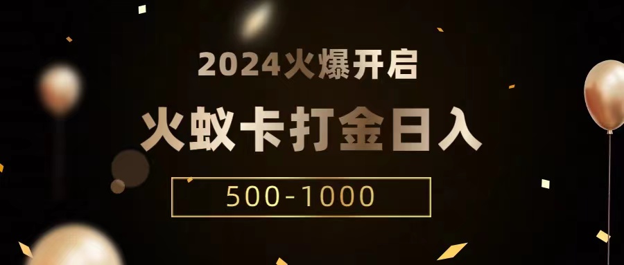 火蚁卡打金项目 火爆发车 全网首发 日收益一千+  单机可开六个窗口-副业城