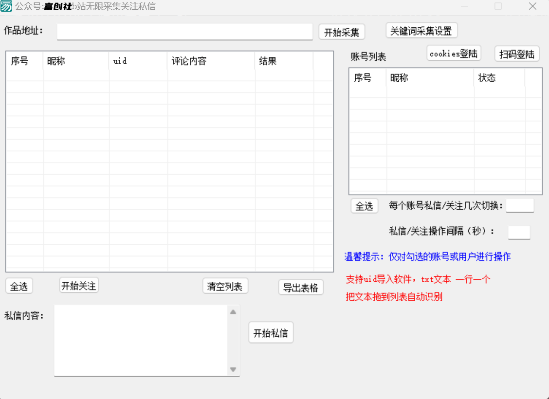 图片[2]-互联网上最新各种截流脚本，全自动更新多开暴力引流，附带常用工具箱大大提升工作效率-副业城