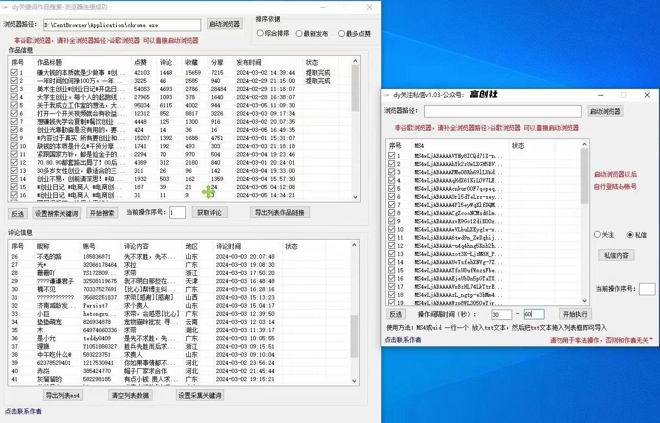 图片[4]-互联网上最新各种截流脚本，全自动更新多开暴力引流，附带常用工具箱大大提升工作效率-副业城