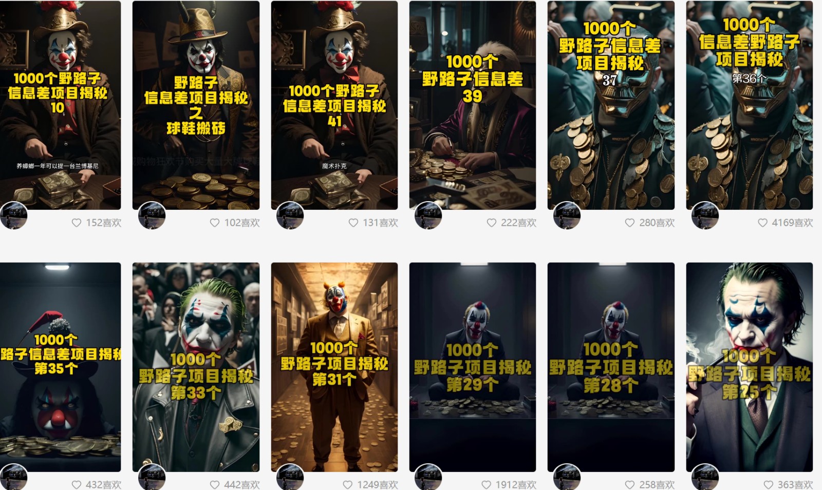 利用AI制作一千个野路子信息差引流创业粉，一条10分钟，一天50+-副业城