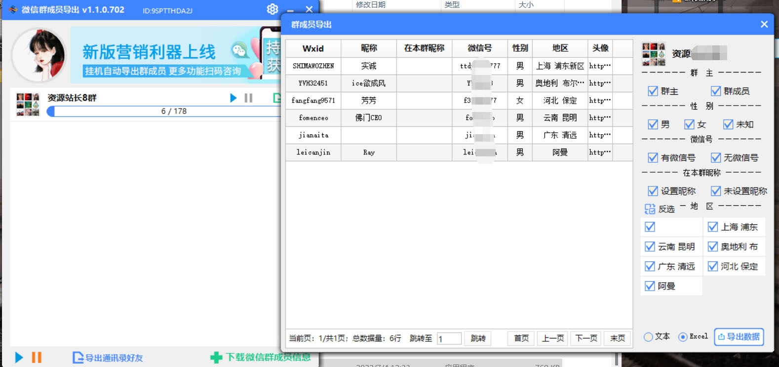 图片[2]-（4042期）微信群成员采集脚本，一键批量导出微信好友，微信群成员（非好友）的微信号-副业城