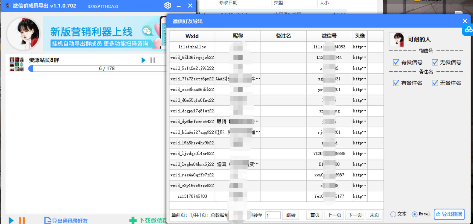 图片[3]-（4042期）微信群成员采集脚本，一键批量导出微信好友，微信群成员（非好友）的微信号-副业城