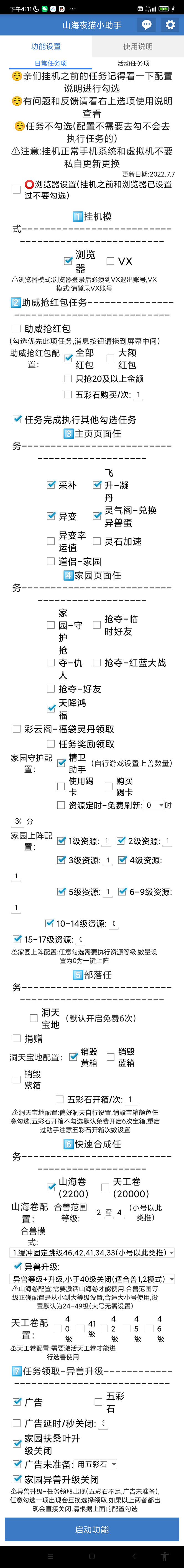 图片[3]-（4051期）【长期项目】山海经异变小程序全自动挂机项目，单号每天几块钱（脚本+教程)-副业城