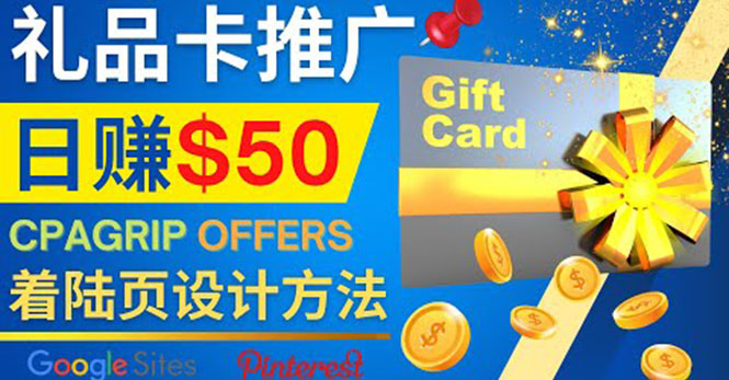 （4067期）利用免费的Google Site设计高转化的着陆页，推广CPA日赚50美元-副业城