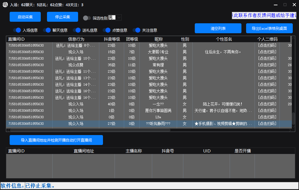 图片[2]-（4125期）引流必备-最新抖音直播间实时弹幕采集 支持自定义筛查 弹幕导出(脚本+教程)-副业城