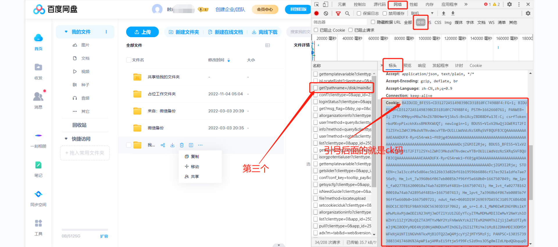 图片[3]-（4195期）外面收费699的百度网盘无限扩容技术，永久脚本+详细教程，小白也轻松上手-副业城