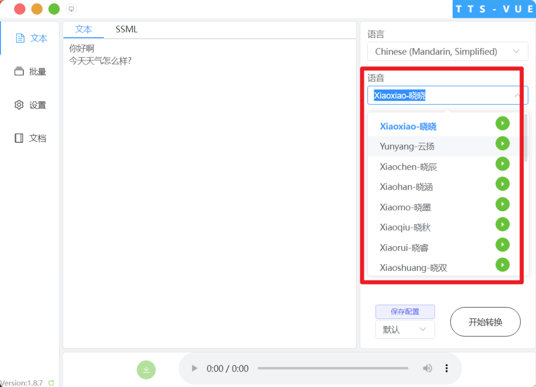 图片[2]-（4438期）【自媒体必备】AI文字转语音，支持多种人声选择 在线生成一键导出(电脑版)-副业城