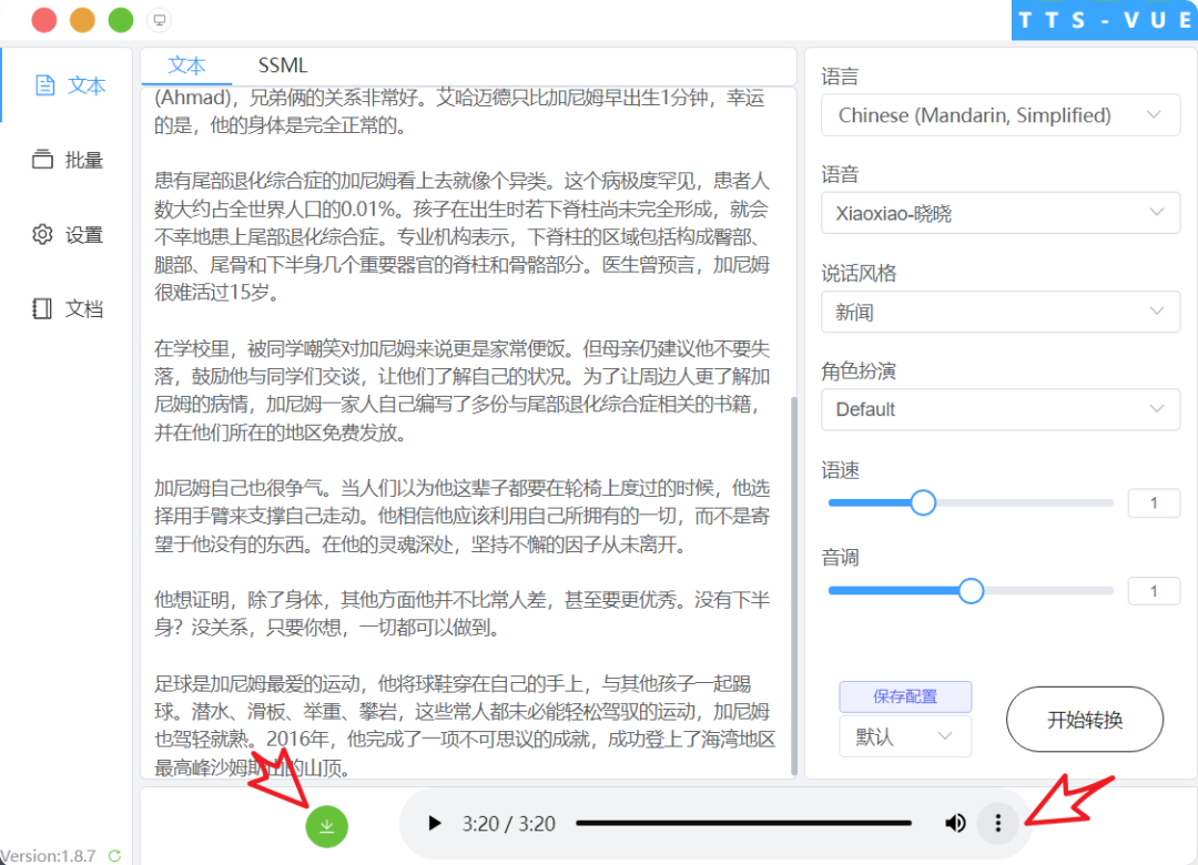 图片[3]-（4438期）【自媒体必备】AI文字转语音，支持多种人声选择 在线生成一键导出(电脑版)-副业城