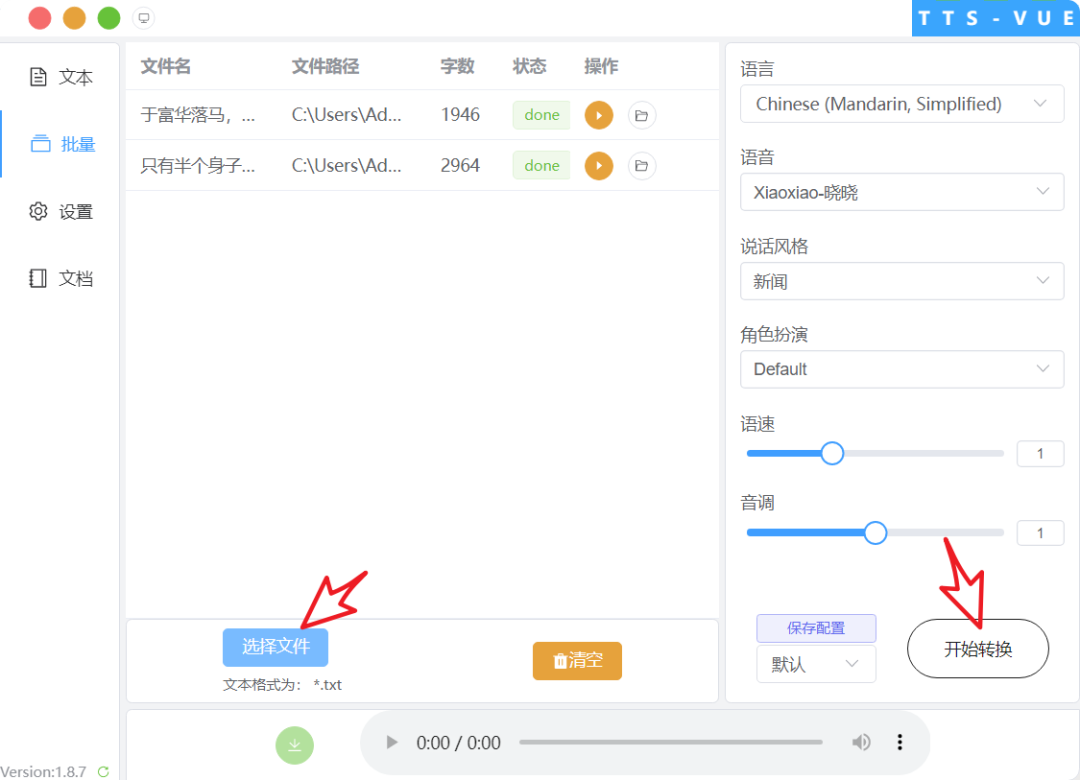 图片[4]-（4438期）【自媒体必备】AI文字转语音，支持多种人声选择 在线生成一键导出(电脑版)-副业城