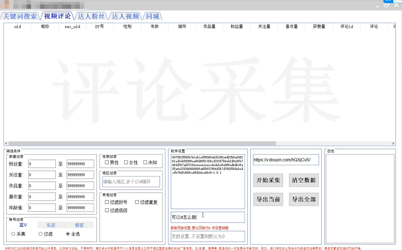 图片[2]-（4538期）【引流必备】抖音引流获客脚本，评论采集精准引流【永久脚本+详细教程】-副业城