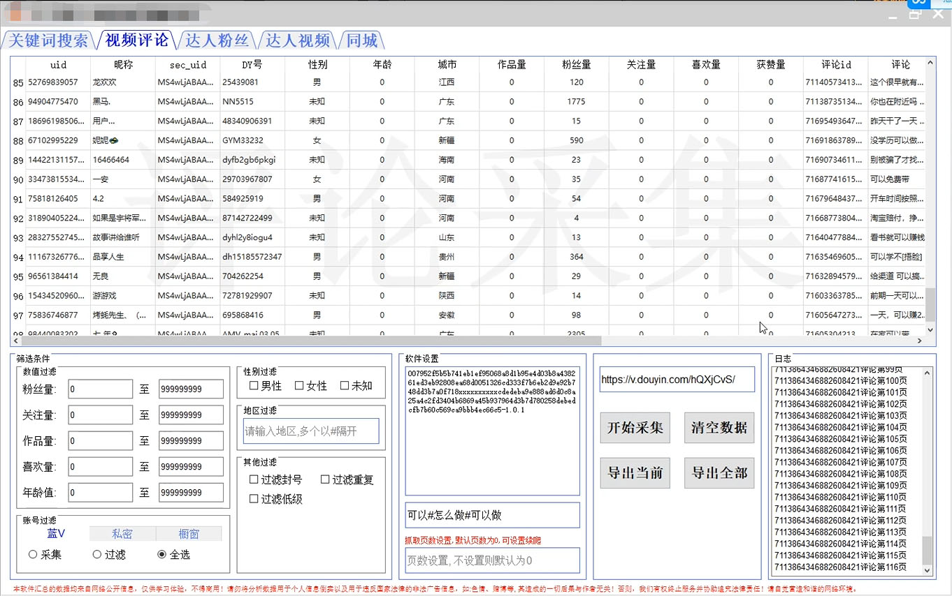 图片[3]-（4538期）【引流必备】抖音引流获客脚本，评论采集精准引流【永久脚本+详细教程】-副业城