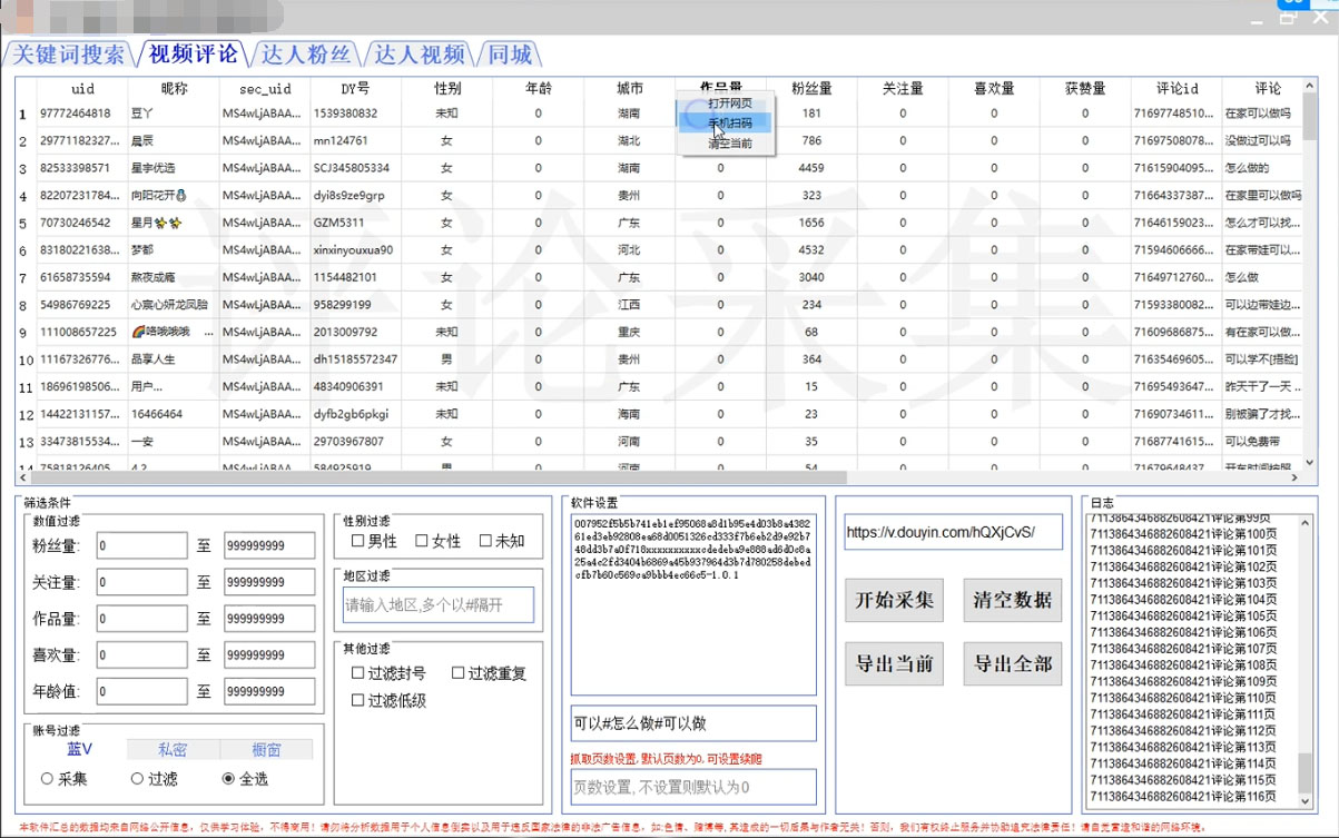 图片[4]-（4538期）【引流必备】抖音引流获客脚本，评论采集精准引流【永久脚本+详细教程】-副业城