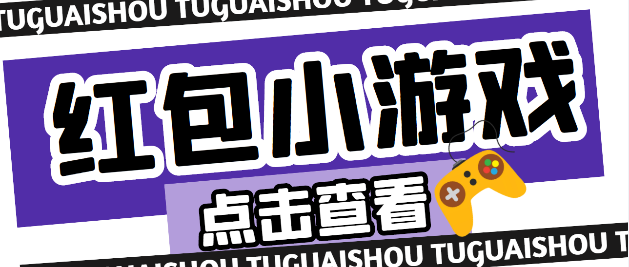 （4653期）【高端精品】最新红包小游戏手动搬砖项目，单机一天不偷懒稳定60+-副业城