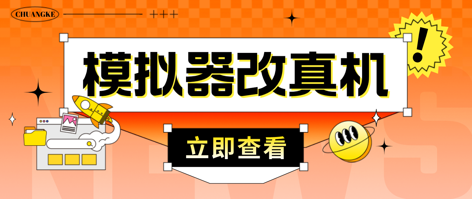 （4718期）最新防封电脑模拟器改真手机技术 游戏搬砖党福音 适用于所有模拟器搬砖游戏-副业城