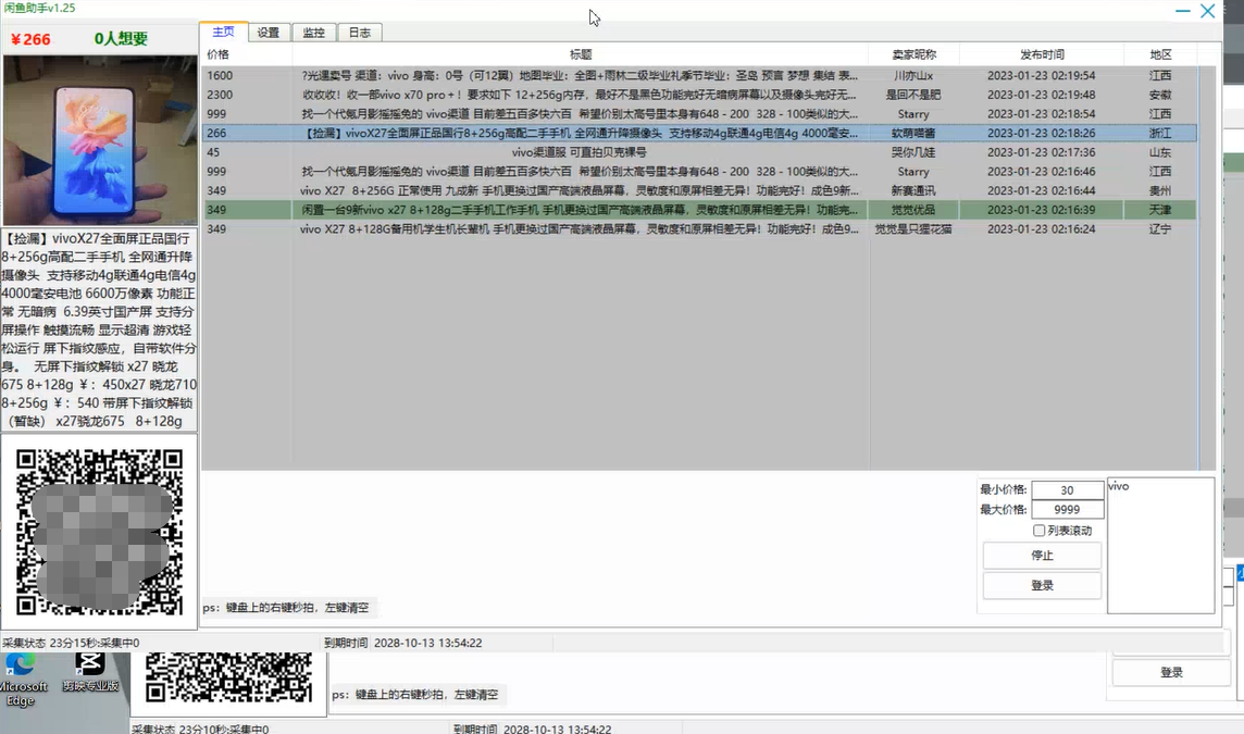 图片[2]-（4738期）【捡漏神器】实时在线采集咸鱼最新发布的商品 咸鱼助手捡漏软件(软件+教程)-副业城