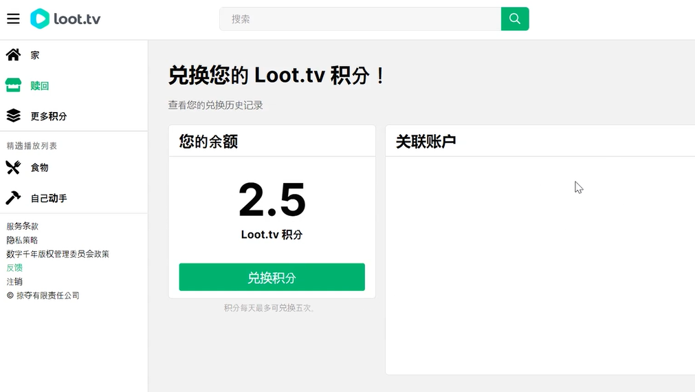 图片[2]-（4819期）Loot.tv看广告撸美金项目，号称月入轻松4000【详细教程+上车资源渠道】-副业城