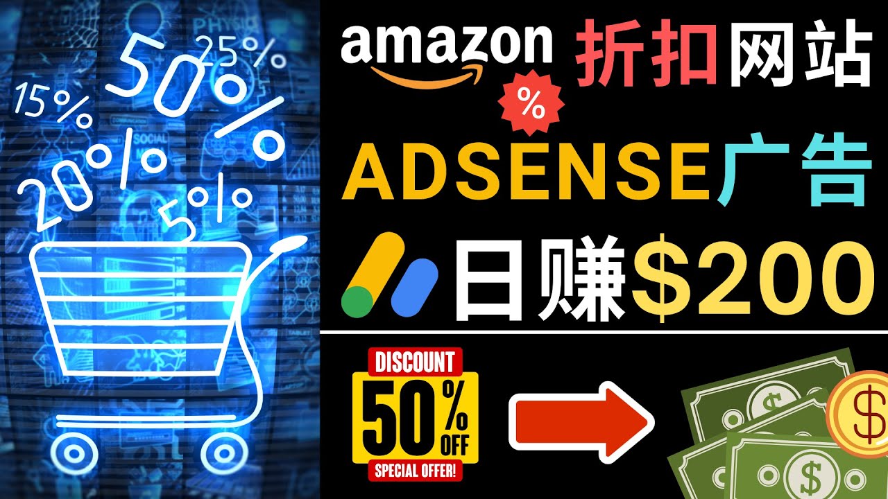 （4847期）发布亚马逊打折商品信息，日赚200美元 创建一个热门的Amazon Hot Deal网站-副业城