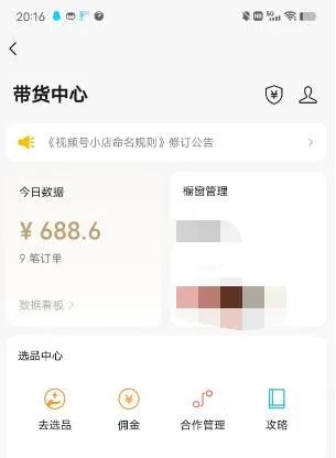 图片[5]-（4862期）无脑视频号搬砖带货，只要会电脑剪辑，无脑干，亲测当天爆单赚了300多佣金-副业城