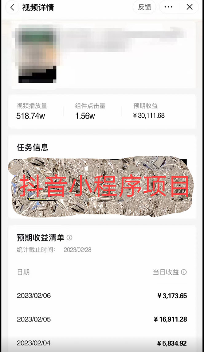 图片[3]-（4877期）2023年外面收费990的抖音小程序变现新玩法，单号轻松日入200+-副业城