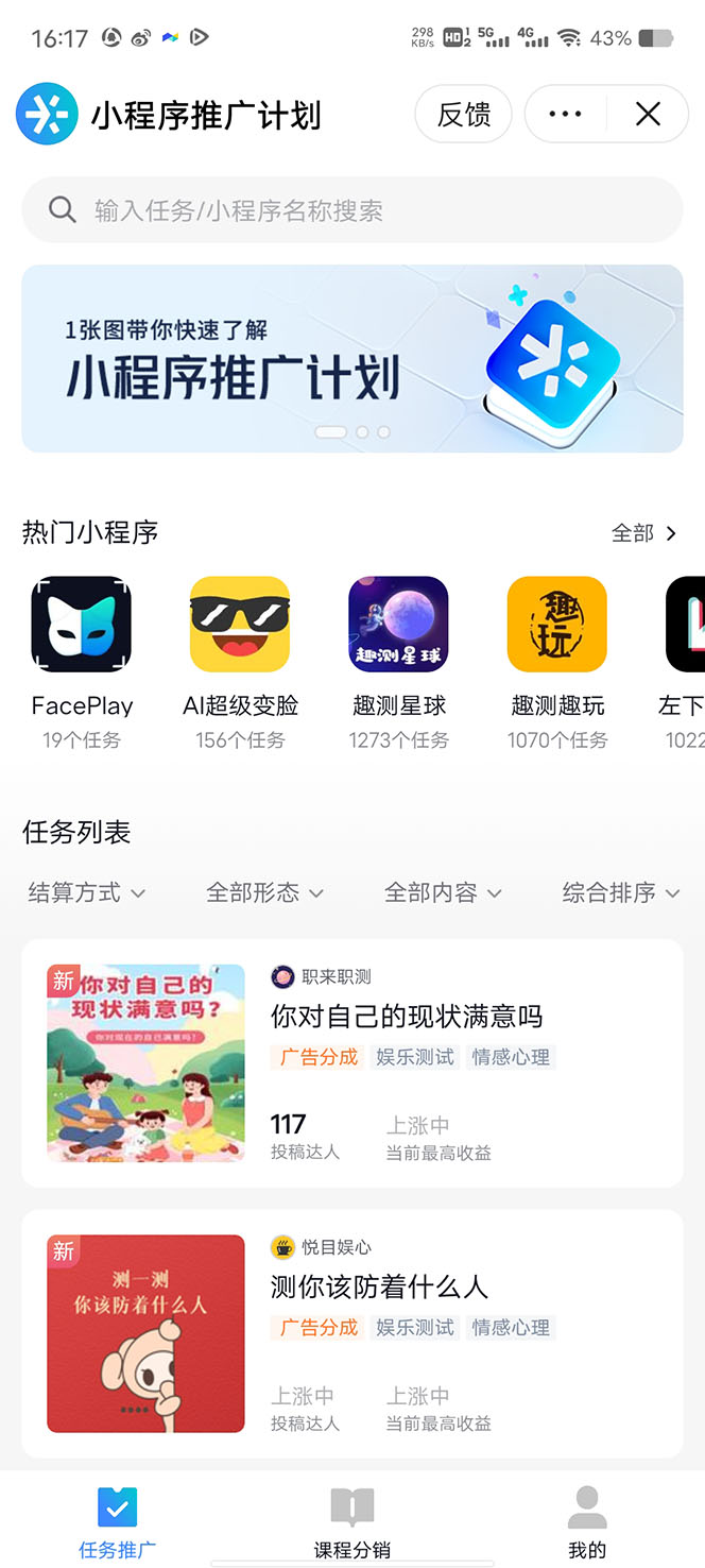 图片[4]-（4877期）2023年外面收费990的抖音小程序变现新玩法，单号轻松日入200+-副业城