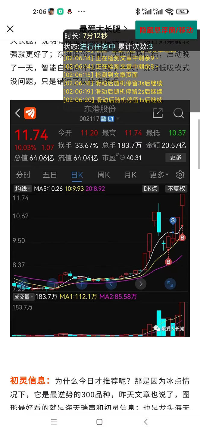 图片[3]-（4918期）外面收费188的易赚全自动挂机脚本，单机日入10-20+【永久脚本+详细教程】-副业城