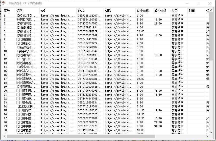 图片[3]-（4924期）最新电脑版抖音无人直播转播软件+直播源获取+商品获取【全套软件+教程】-副业城