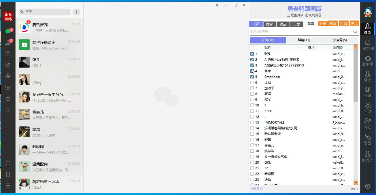 图片[2]-（5063期）【引流必备】微信唐老鸭全功能引流爆粉 功能齐全【永久脚本+详细教程】-副业城