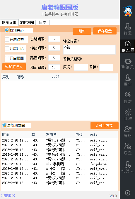 图片[3]-（5063期）【引流必备】微信唐老鸭全功能引流爆粉 功能齐全【永久脚本+详细教程】-副业城