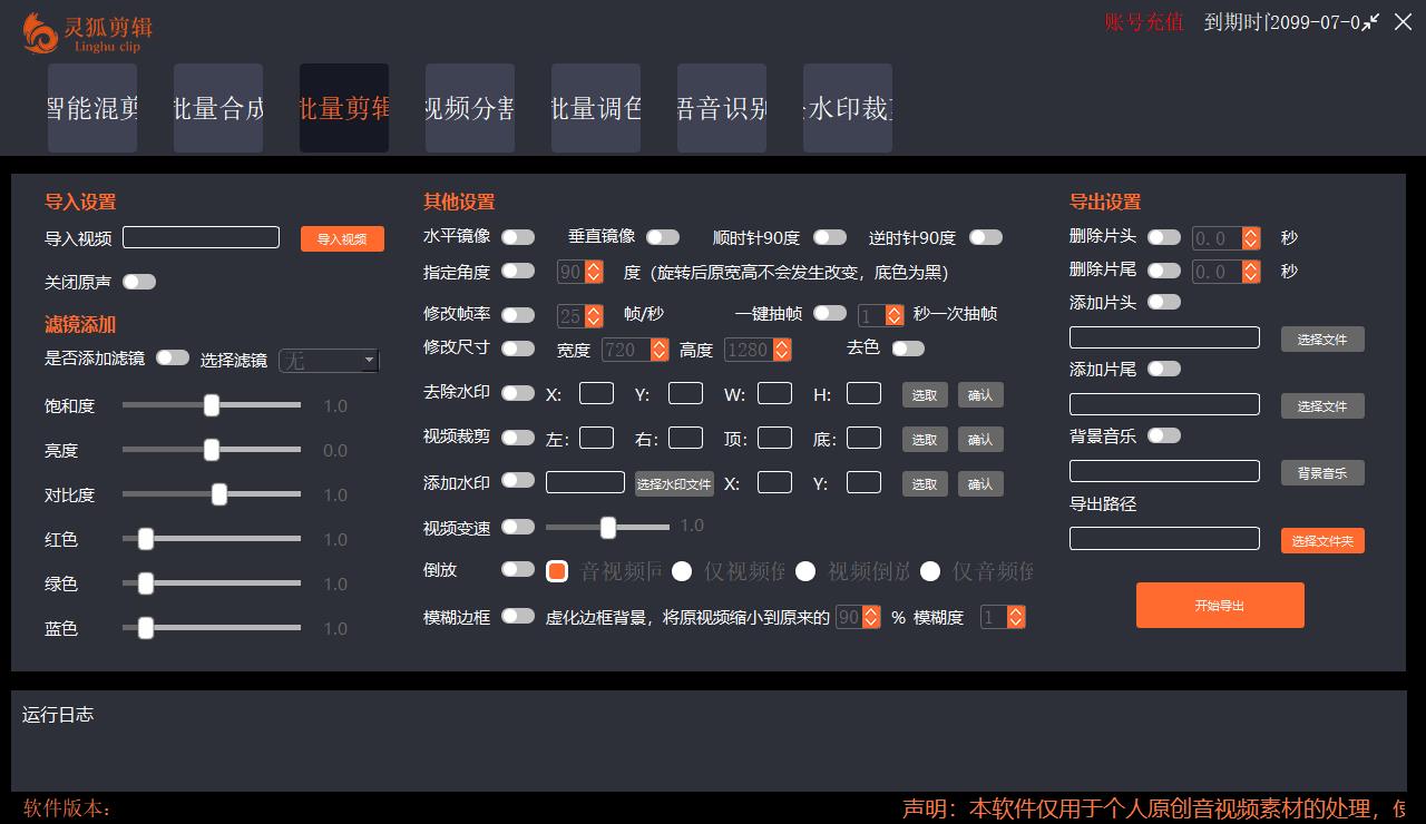 图片[5]-（5088期）【剪辑必备】外面收费998的PC灵狐剪辑/AI混剪/批量去重等【永久脚本+教程】-副业城