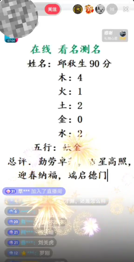 图片[2]-（5132期）最新抖音爆火的名字测试打分无人直播项目，日赚几百+【打分脚本+详细教程】-副业城