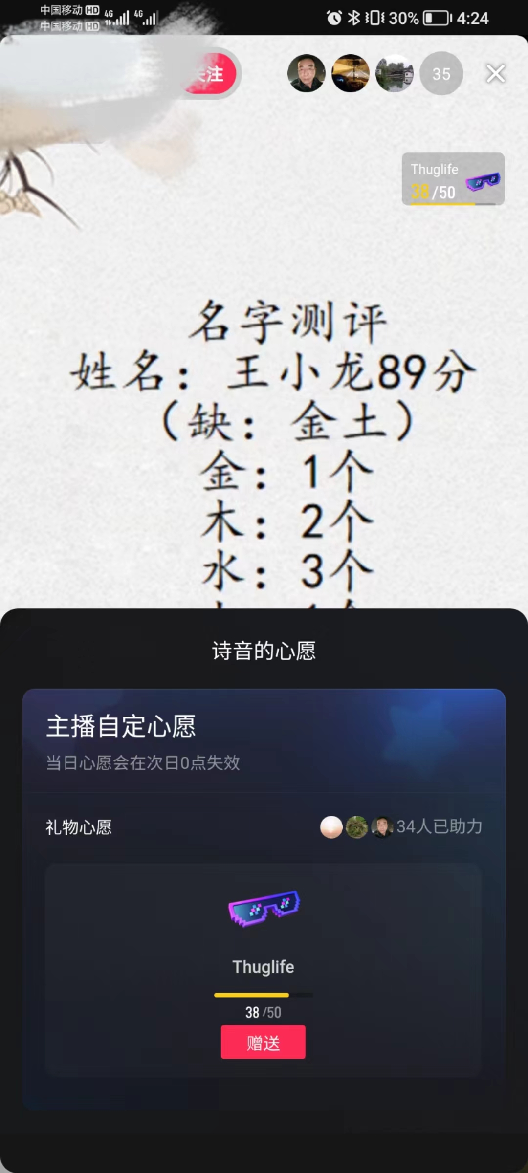 图片[4]-（5132期）最新抖音爆火的名字测试打分无人直播项目，日赚几百+【打分脚本+详细教程】-副业城