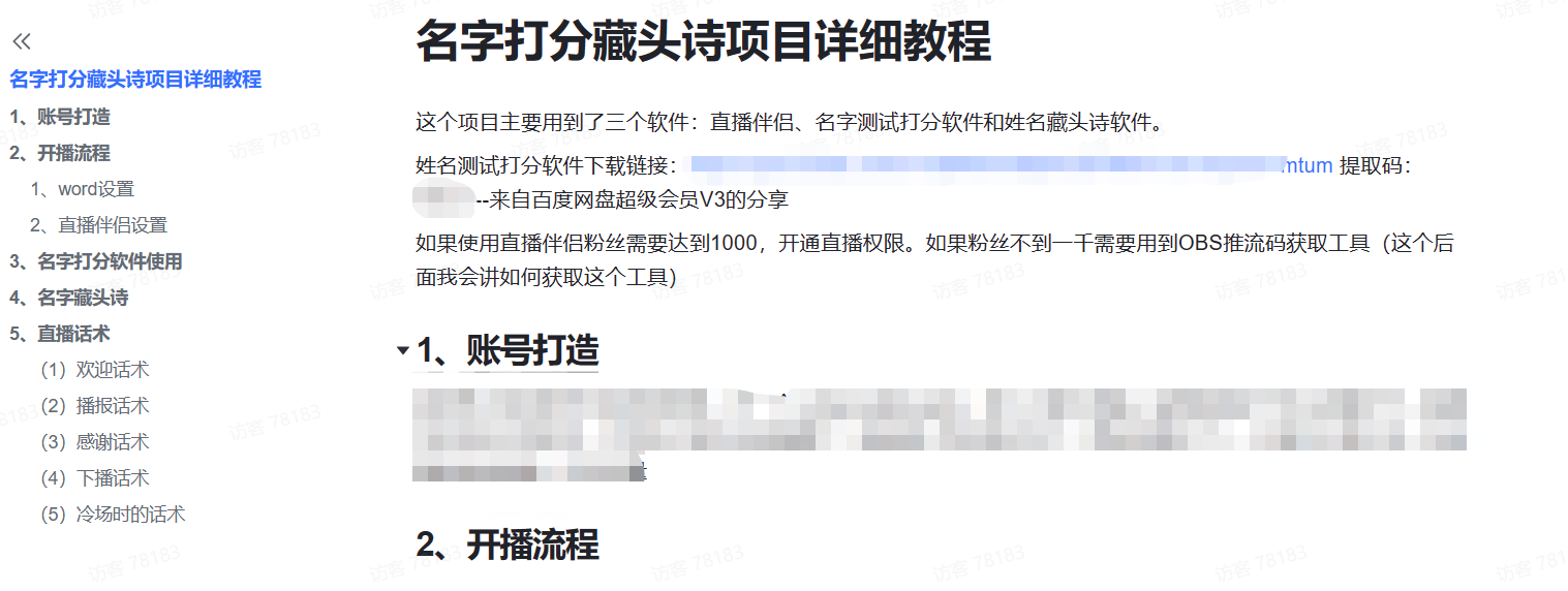 图片[5]-（5132期）最新抖音爆火的名字测试打分无人直播项目，日赚几百+【打分脚本+详细教程】-副业城