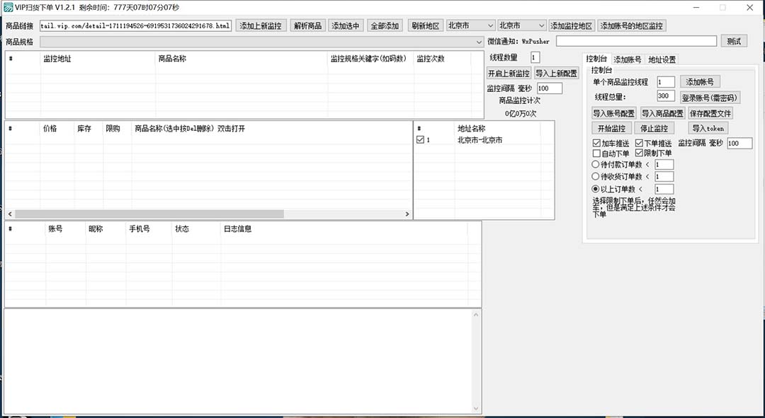 图片[2]-（5167期）唯品会全自动监控抢货脚本，搬砖得物轻松月入过万【永久脚本+详细教程】-副业城