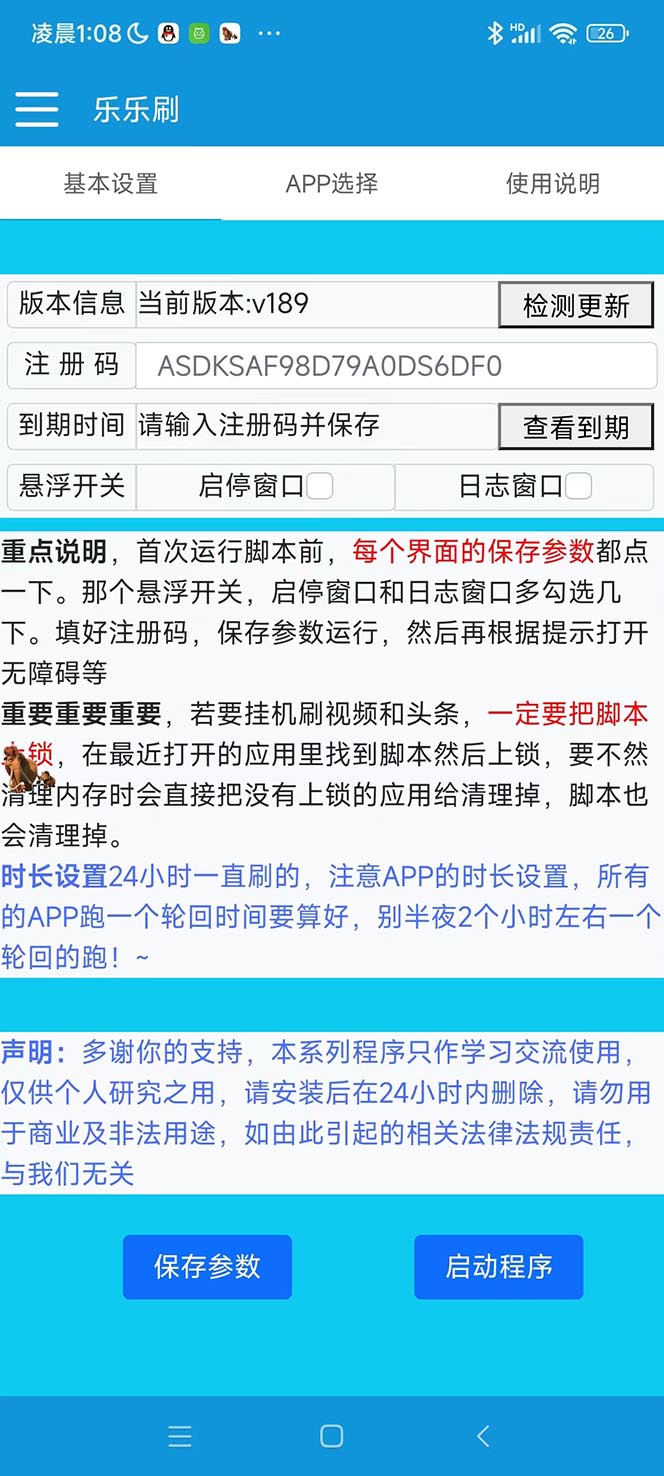 图片[2]-（5192期）外面收费1980的全平台短视频挂机项目 单窗口一天几十【自动脚本+教程】-副业城