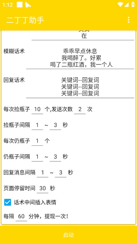 图片[3]-（5212期）最新外面卖1980探遇交友漂流瓶聊天脚本，号称单机一天80+的项目-副业城