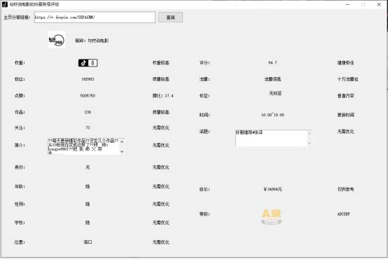 图片[2]-（5227期）外面收费599的抖音权重查询工具，直播必备礼物收割机【脚本+教程】-副业城