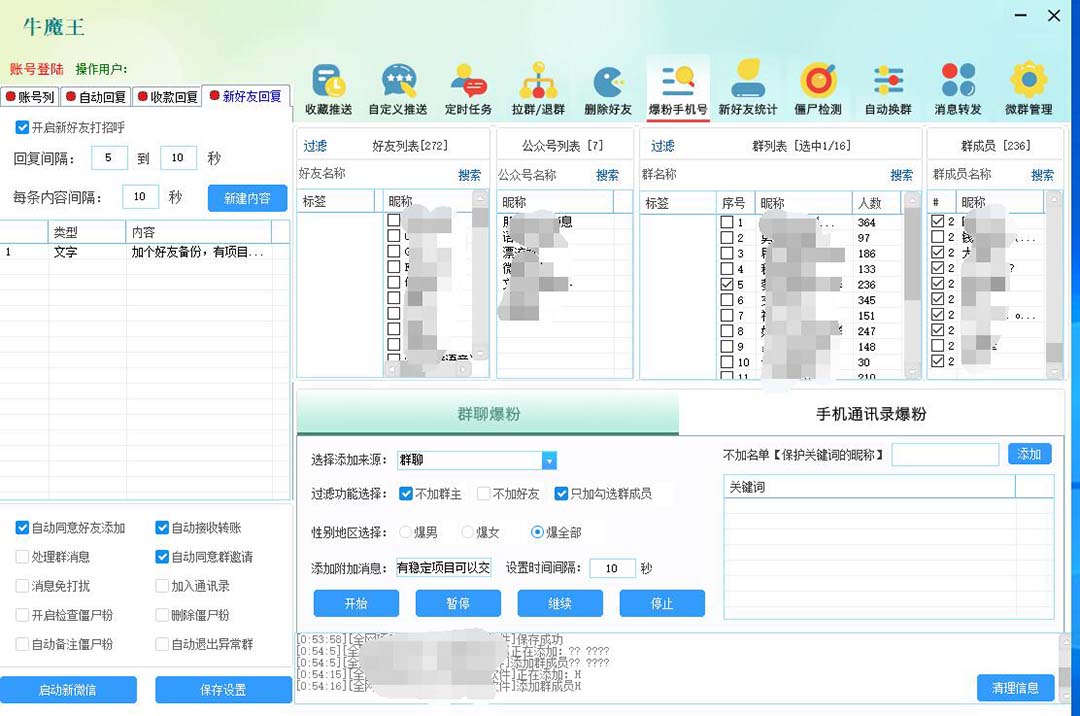 图片[2]-（5251期）引流必备-外面收费998PC牛魔王微信爆粉自动加好友营销系统【脚本+教程】-副业城