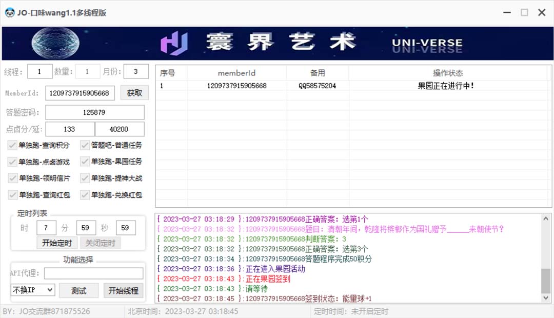 图片[2]-（5286期）【低保项目】最新口味王自动答题做任务项目，每天领低保【脚本+教程】-副业城